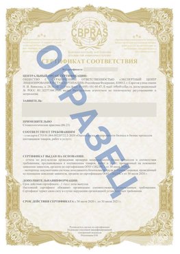 Образец Сертификат СТО 01.064.00220722.2-2020 Протвино Сертификат СТО 01.064.00220722.2-2020 